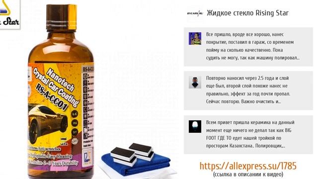 ТОП-5 среди лучшего жидкого стекла для авто с ALIEXPRESS смотреть онлайн