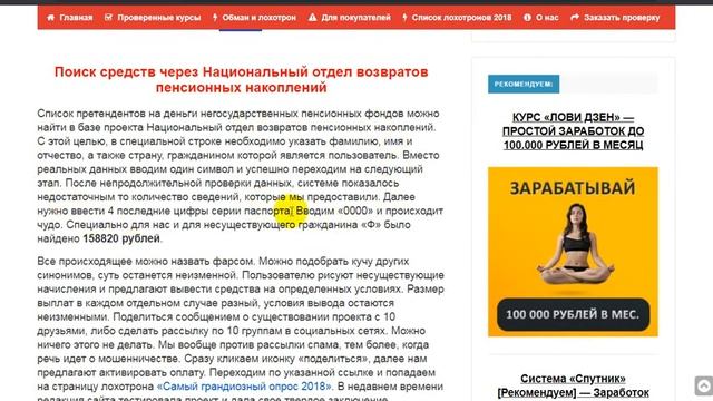 Национальный отдел возвратов пенсионных накоплений [Лохотрон] — наши отзывы смотреть онлайн
