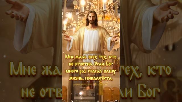 Если у Вас есть 7 секунд, чтобы поблагодарить Бога, пожалуйста, коснитесь картинки и напишите Аминь смотреть онлайн