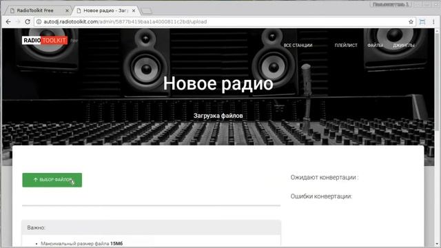 Создание интернет радио смотреть онлайн