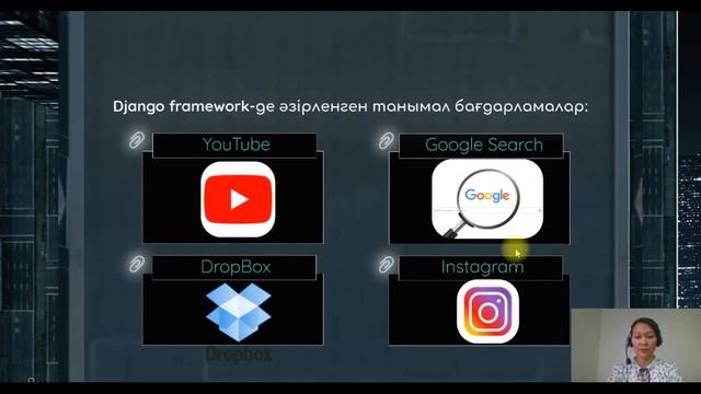 Django framework-мен танысу смотреть онлайн