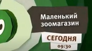 Звук анонс маленький зоомагазин карусель (07.2015)