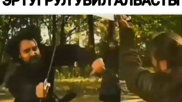 Смерть албасты Эртугрул Бей смотреть онлайн