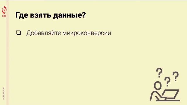 1.5. Максим Егоров. Почему ваш ретаргетинг не работает? смотреть онлайн
