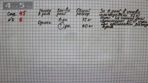 Страница 45 Задание 6 – Математика 3 класс Моро – Учебник Часть 2
