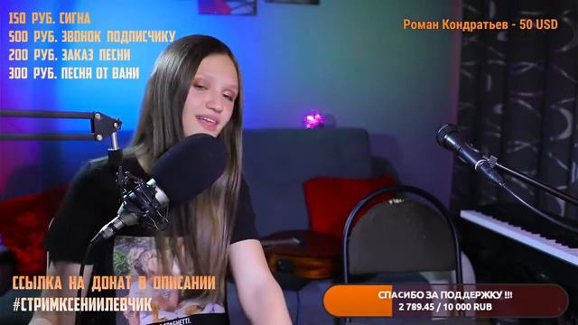 Поём и играем для вас... Заходи на СТРИМ!!!. Ксения Левчик она моя Девушка Я. Андрей смотреть онлайн