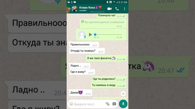 Переписка с Клавой Кокой? смотреть онлайн