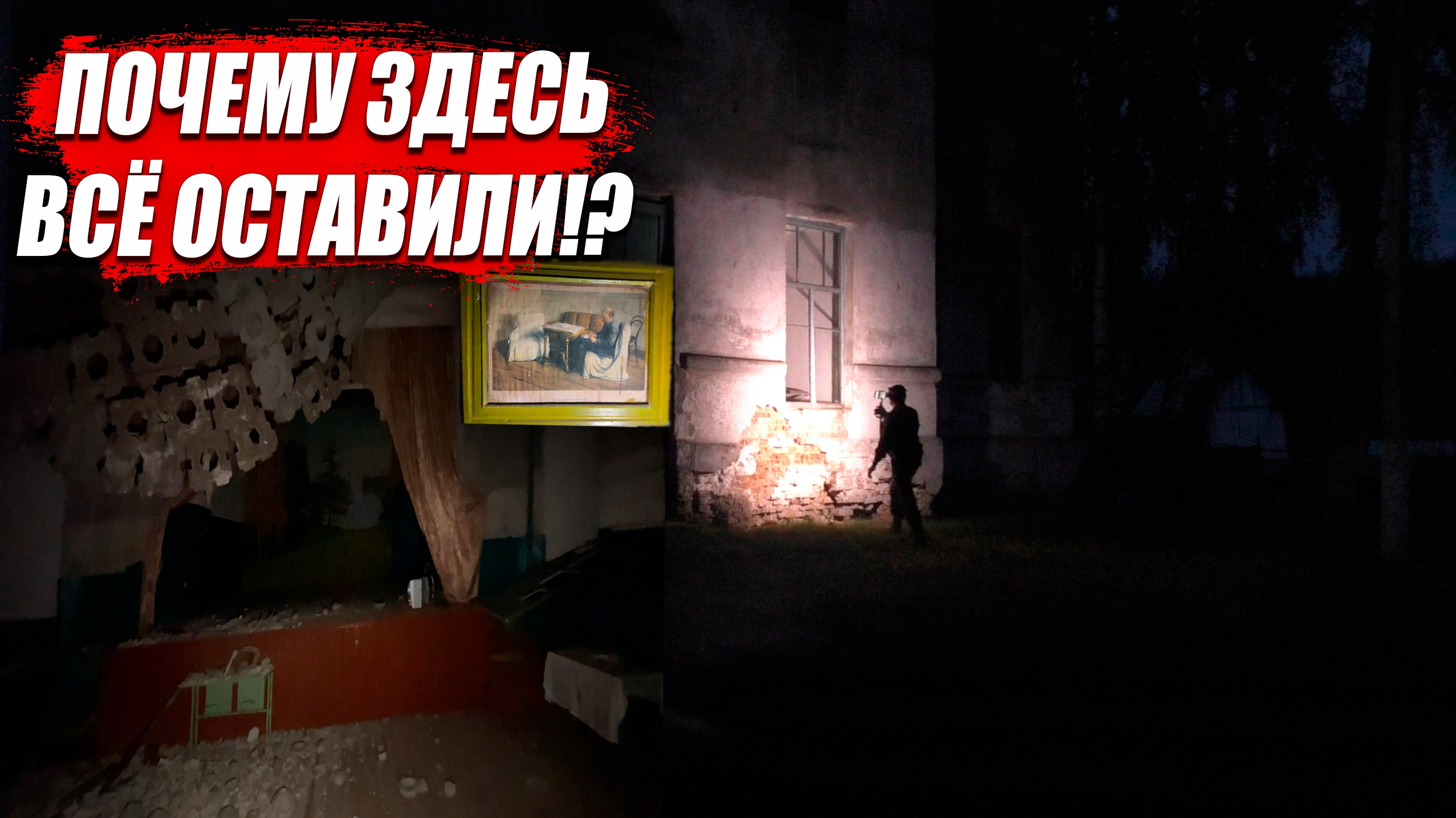 Покинутая святыня. НОЧНОЕ исследование МИСТИЧЕСКОЙ церкви смотреть онлайн