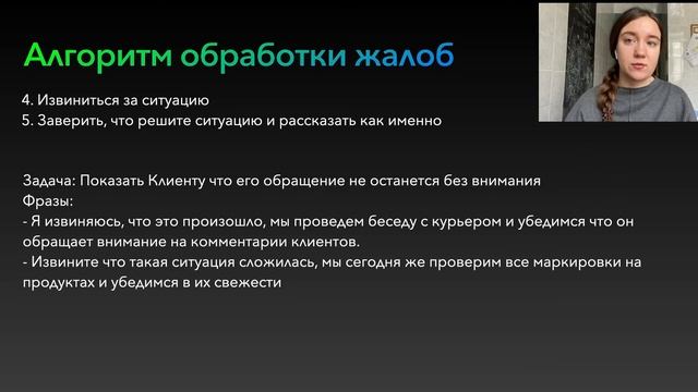 Жалоба это подарок? Как реагировать и отвечать на претензии Клиента - пошаговый алгоритм смотреть онлайн