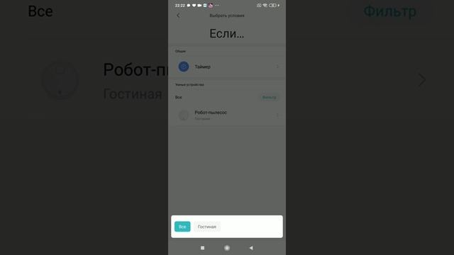 Как запрограммировать поведение Xiaomi mi robot vacuum через интеллектуальный сценарий в Mi Home ? смотреть онлайн