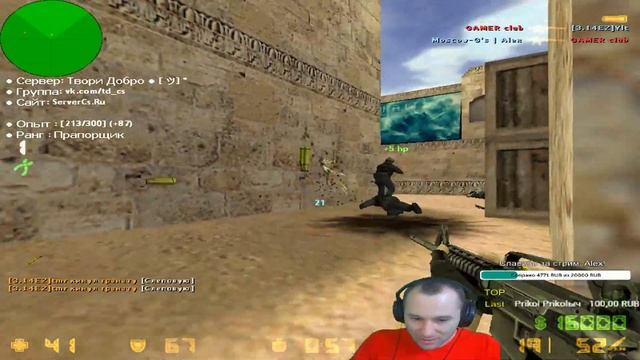 Кого сегодня накажем? ? Counter-Strike 1.6 | CS 1.6 ч3 смотреть онлайн