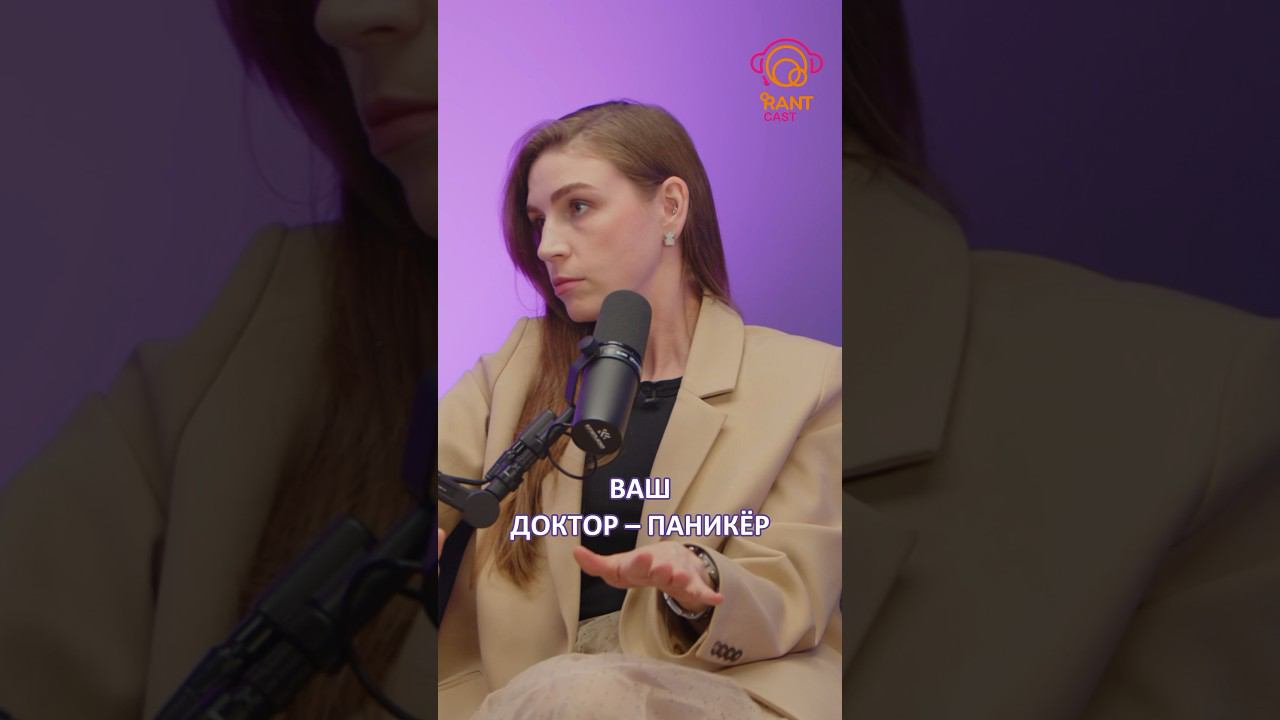 ВАШ ДОКТОР - ПАНИКЁР! ЧТО ДЕЛАТЬ? смотреть онлайн