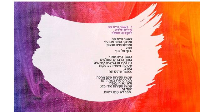 כאשר היית פה - זלדה - לחן - דנה מופלר смотреть онлайн