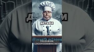 Поварёнок говнёнок сборник историй