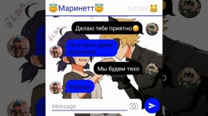[18+]Переписка из мультисериала леди баг и супер кот ~Марикот~ #1часть/КОНЕЦ