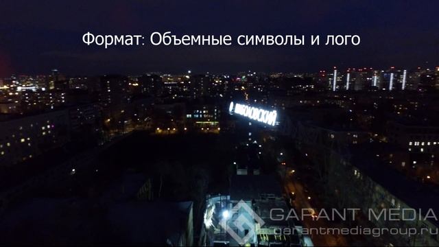 Световая вывеска для башенного крана "Шаболовский" смотреть онлайн