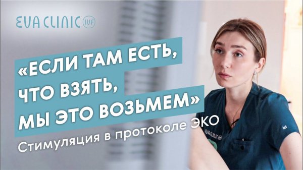 Стимуляция и фолликулометрия/ Протокол ЭКО
