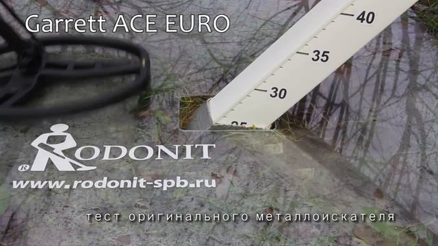 Garrett ACE EURO Оригинальный тест на глубину