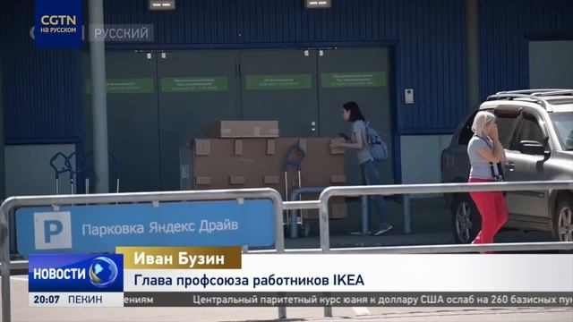 Шведско-голландский мебельный бренд уходит из России смотреть онлайн