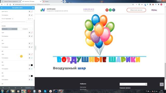 Как в elementor заголовок сделать разными цветами смотреть онлайн