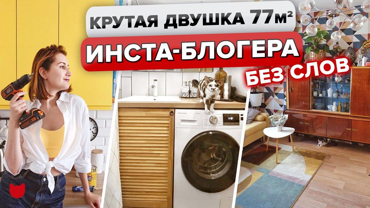 ASMR - РУМТУР! Обзор ДВУШКИ блогера! ВСЕ своими руками! Дизайн интерьера в стиле Mid Century