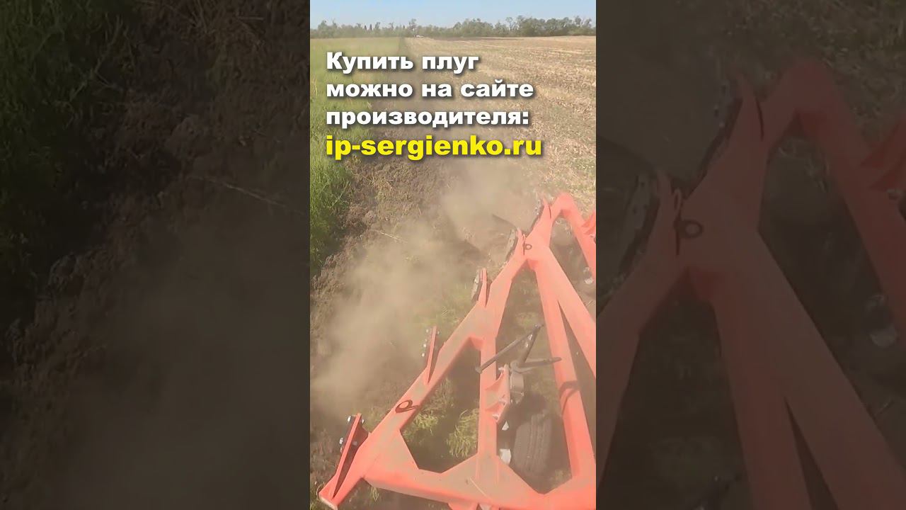 Плуг ПС 5/35 и МТЗ-1523. Часть 2. Полное видео на канале. #shorts #трактор #плуг #мтз #пахота смотреть онлайн