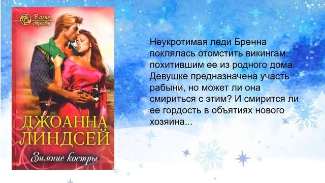 Зимние книги смотреть онлайн