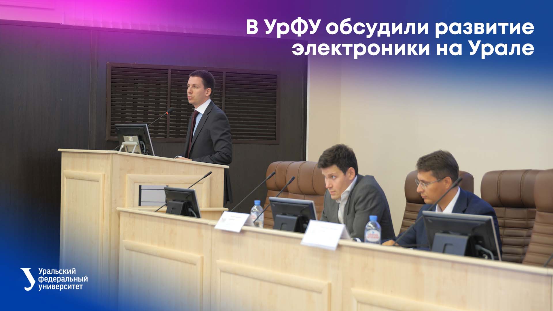 В УрФУ обсудили развитие электроники на Урале смотреть онлайн