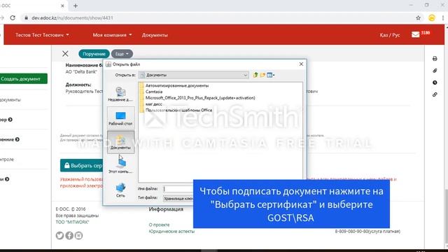 Подписание документа на портале Edoc смотреть онлайн
