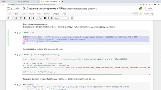 08 Создание микросервисов и API смотреть онлайн