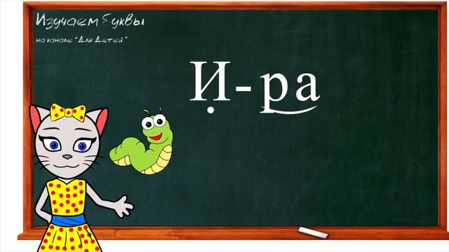 ? Уроки 13-15. Учим буквы Т, И, П, читаем слоги, слова и предложения вместе с кисой Алисой (0+) смотреть онлайн