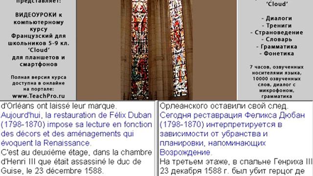 103 Замок Блуа смотреть онлайн