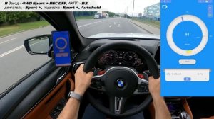 ⏱ 0-100 BMW M5 F90 Competition acceleration / БМВ М5 Ф90 Компетишн замер разгона до сотни DRAGY