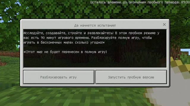 Майнкрафт Триал|Новый Бесплатный Майнкрафт от Mojang| смотреть онлайн
