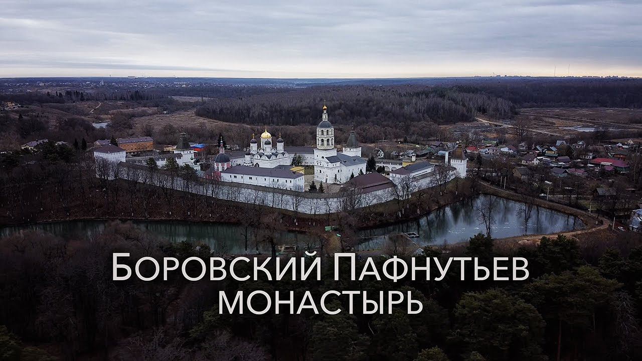 Пафнутьев Боровский монастырь: лучшие виды и самое интересное смотреть онлайн