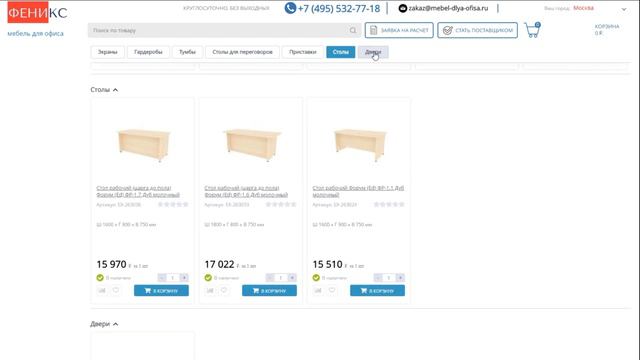 Поставка кабинета ФОРУМ в АО 