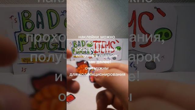 наклейки! | Bad Piggies Items | Самодельная ККИ #кки #angrybirds #карточнаяигра смотреть онлайн