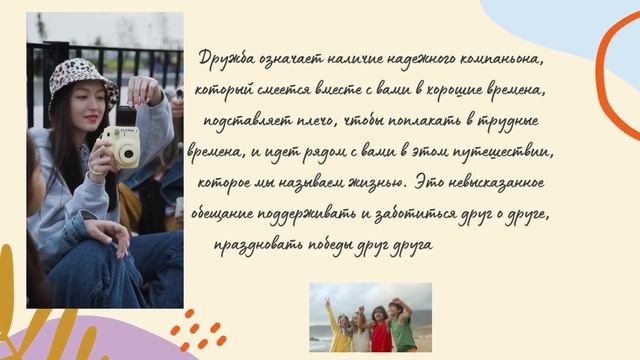 Раскройте силу дружбы: что это на самом деле означает! смотреть онлайн