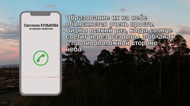 Братчане сфотографировали противосумеречные лучи смотреть онлайн