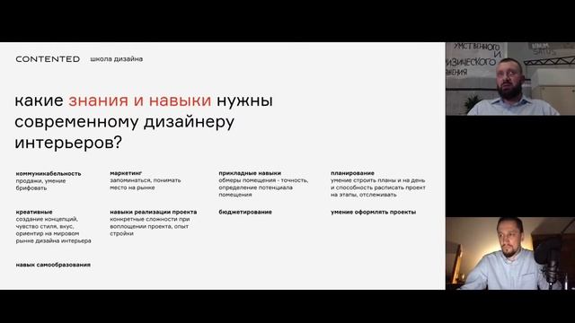 Хочу стать дизайнером интерьеров: чему надо и не надо учиться? смотреть онлайн