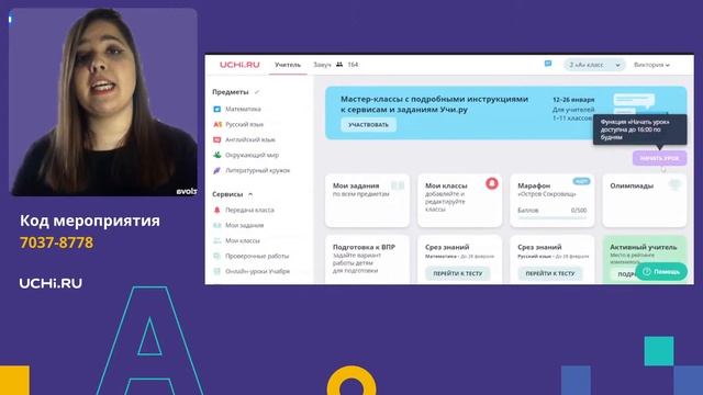 Мастер-класс.Как пользоваться Учи.ру на уроках математики в начальной школе смотреть онлайн