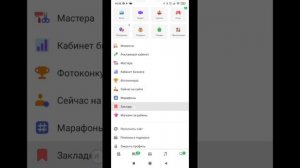 Закладки в Одноклассниках с телефона