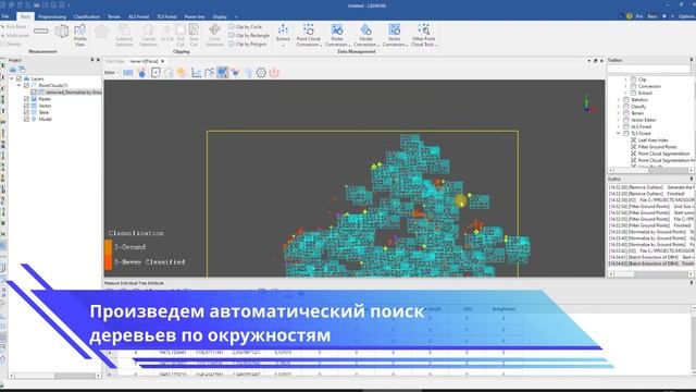 Обработка в LiDar 360. Сканирование леса и таксация деревьев. смотреть онлайн