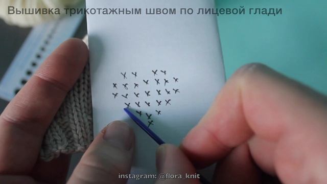 Вышиваем на вязаном изделии смотреть онлайн