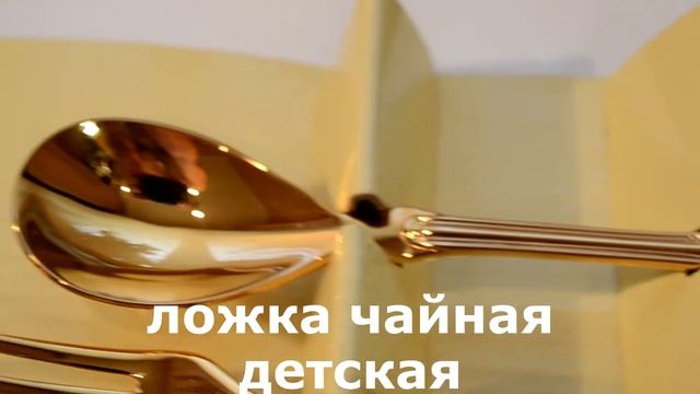 Набор столовых приборов детский Zepter LB-230-GP смотреть онлайн