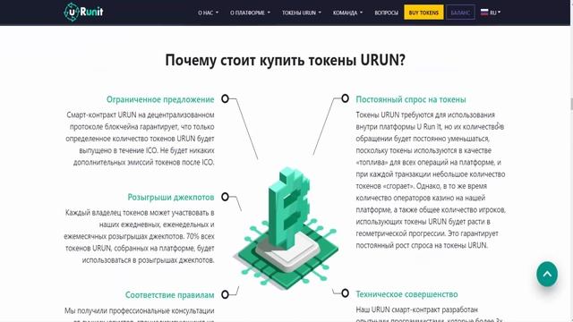 Urunit - блокчейн экосистема в индустрии азартных игр. смотреть онлайн