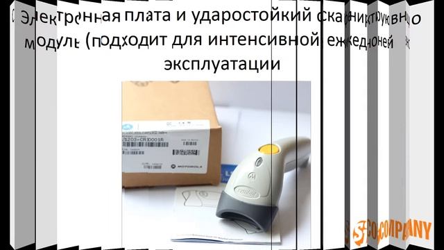 Сканер штрих-кода Motorola (Symbol) LS1203 смотреть онлайн