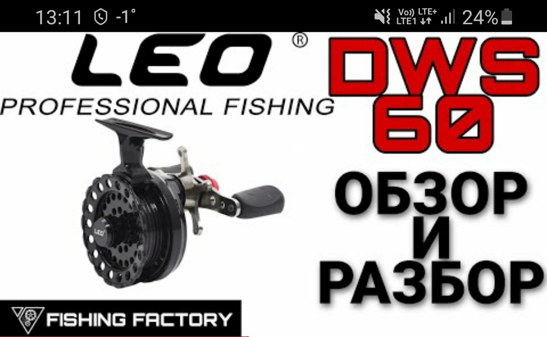 Зимняя катушка LEO DWS60/Обзор и разбор/Делаем праворукую катушку из леворукой/Катушка с Aliexpress/