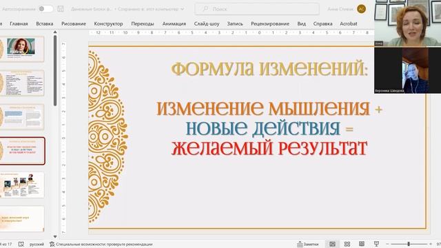 Реалити женского коуча Анны Спивак "Как убрать денежные блоки в голове" смотреть онлайн