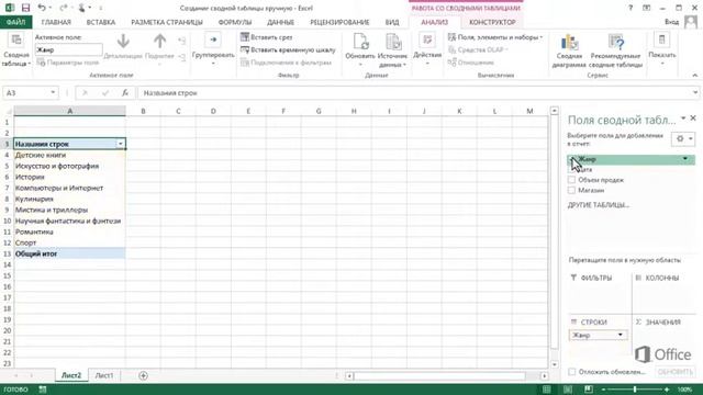 Создание отчета сводной таблицы вручную в Excel смотреть онлайн